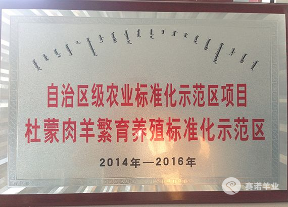 自治區(qū)級農業(yè)標準化示范區(qū)